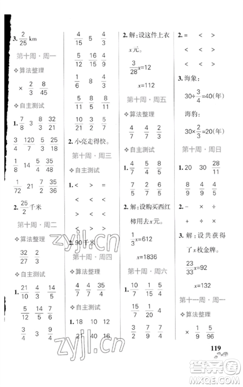 遼寧教育出版社2023小學學霸天天計算五年級數(shù)學下冊北師大版參考答案