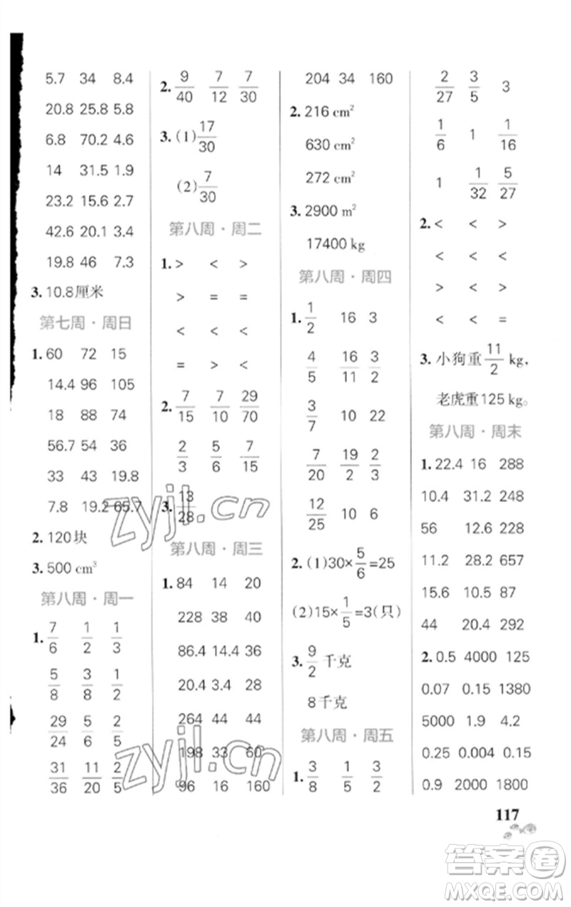 遼寧教育出版社2023小學學霸天天計算五年級數(shù)學下冊北師大版參考答案