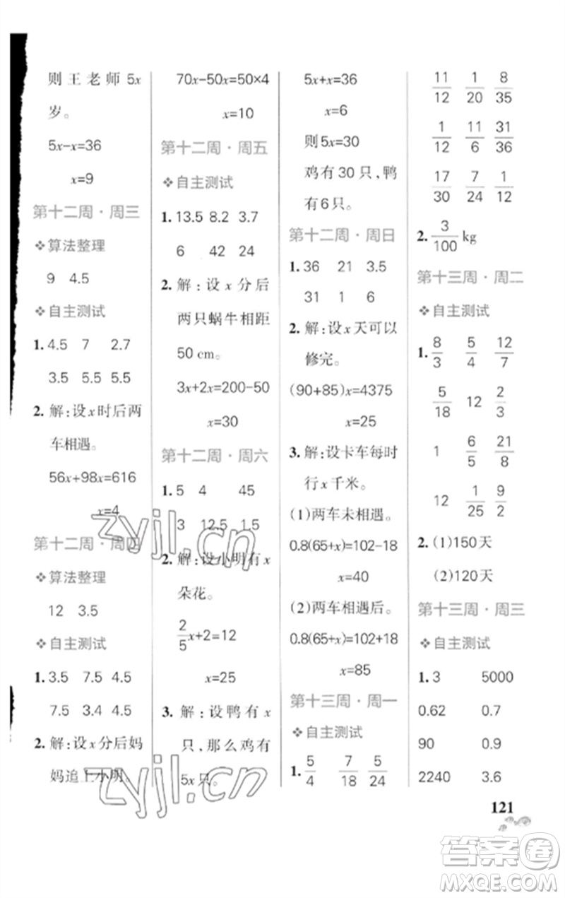 遼寧教育出版社2023小學學霸天天計算五年級數(shù)學下冊北師大版參考答案