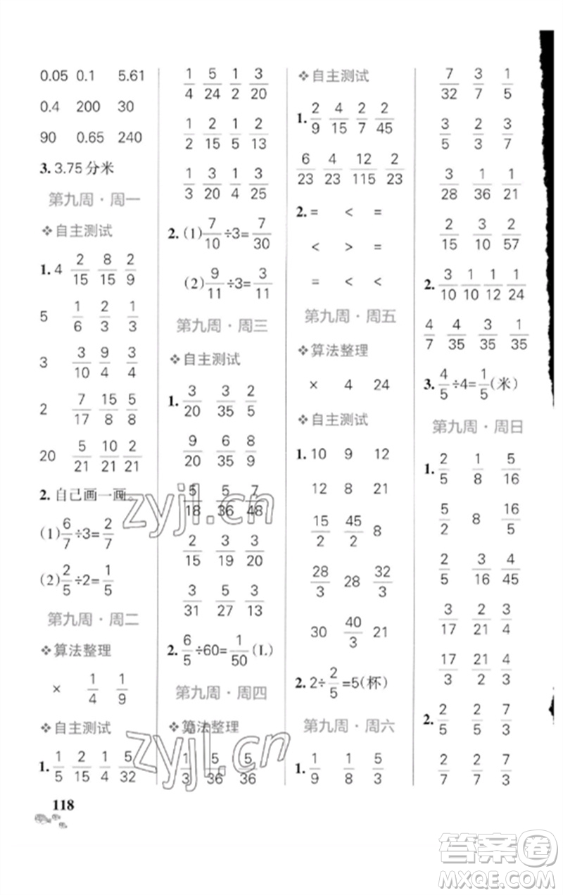 遼寧教育出版社2023小學學霸天天計算五年級數(shù)學下冊北師大版參考答案