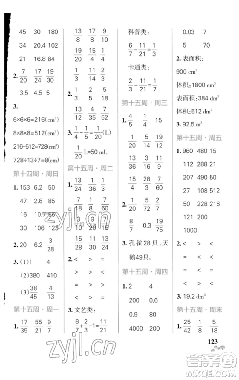 遼寧教育出版社2023小學學霸天天計算五年級數(shù)學下冊北師大版參考答案