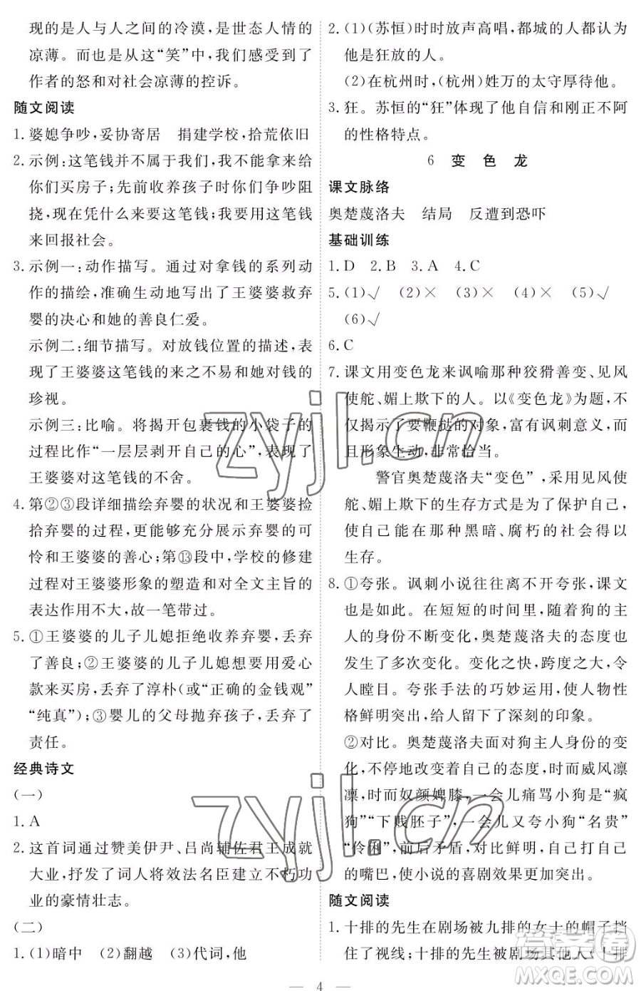 江西人民出版社2023一課一練創(chuàng)新練習(xí)九年級下冊語文人教版參考答案
