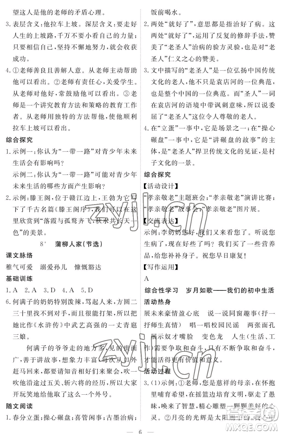 江西人民出版社2023一課一練創(chuàng)新練習(xí)九年級下冊語文人教版參考答案