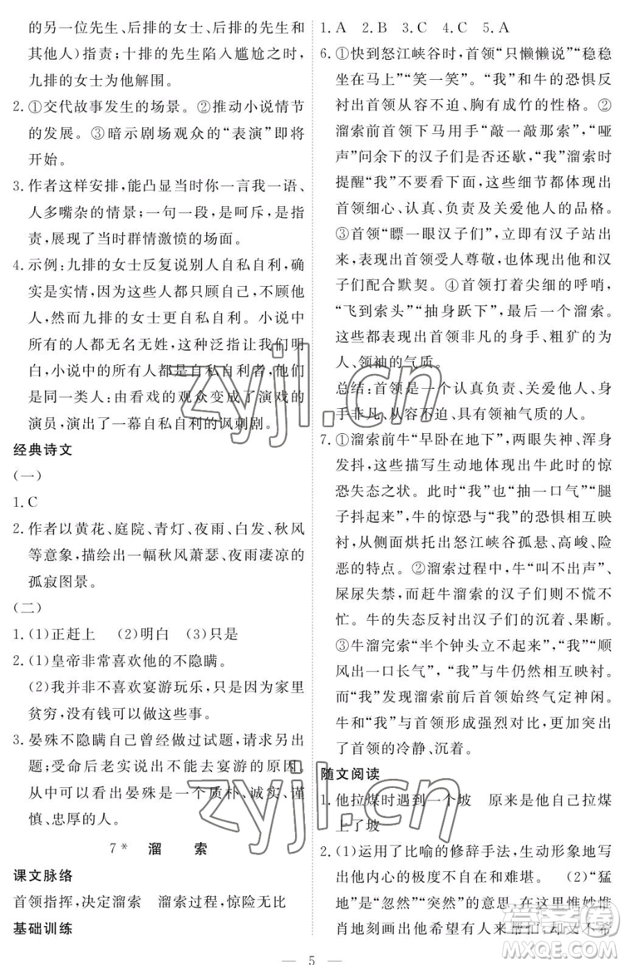 江西人民出版社2023一課一練創(chuàng)新練習(xí)九年級下冊語文人教版參考答案