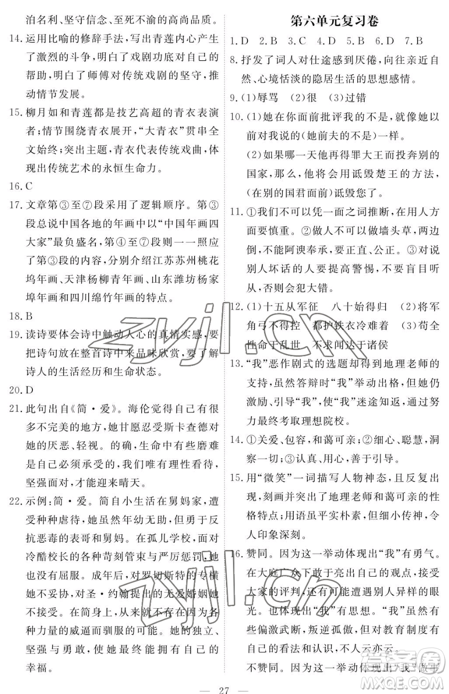 江西人民出版社2023一課一練創(chuàng)新練習(xí)九年級下冊語文人教版參考答案