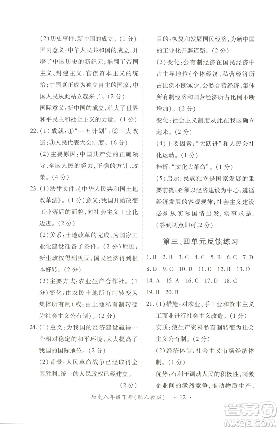 江西人民出版社2023一課一練創(chuàng)新練習(xí)八年級(jí)下冊(cè)歷史人教版參考答案