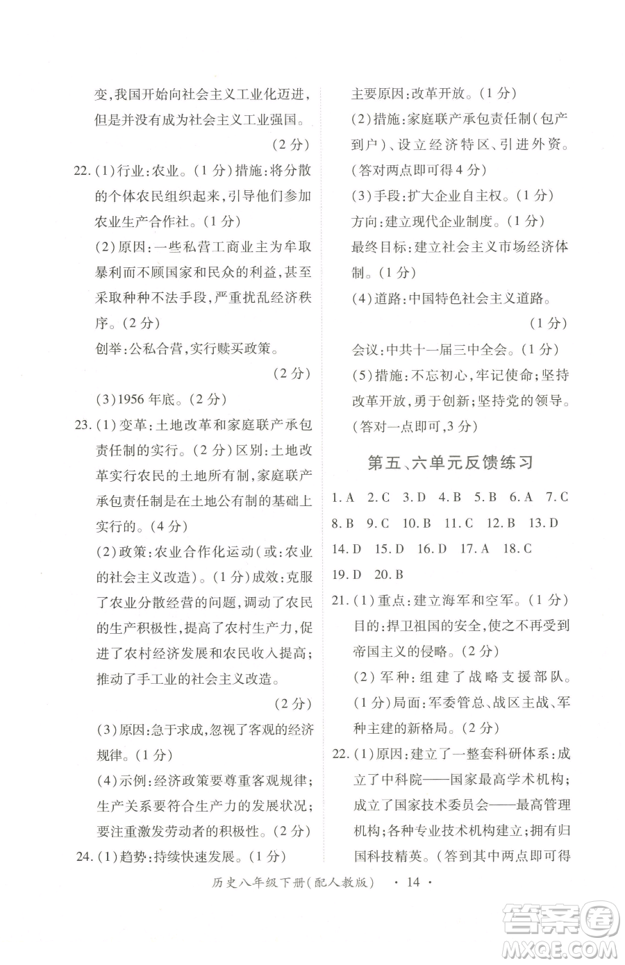 江西人民出版社2023一課一練創(chuàng)新練習(xí)八年級(jí)下冊(cè)歷史人教版參考答案