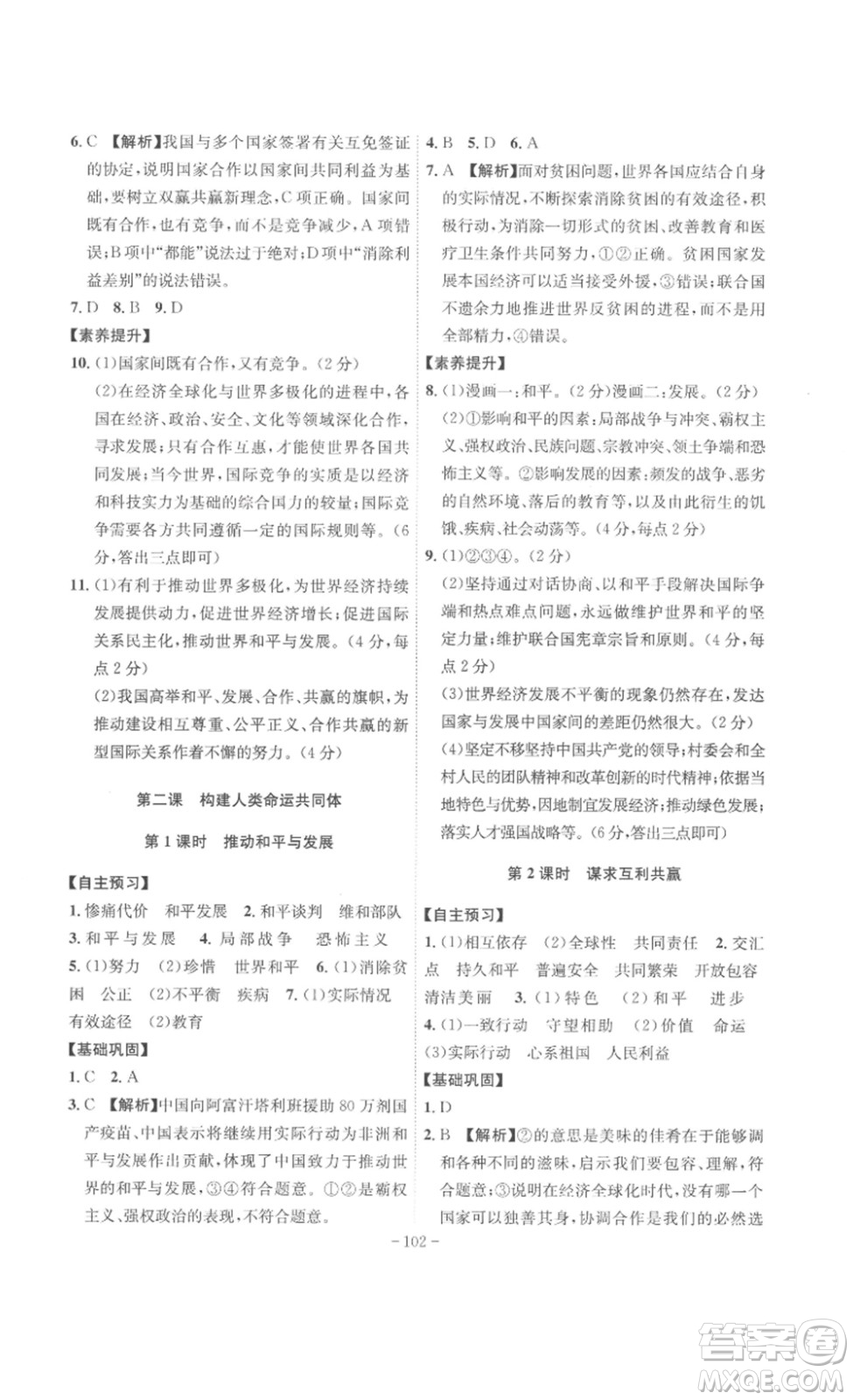 安徽師范大學(xué)出版社2023課時(shí)A計(jì)劃九年級(jí)道德與法治下冊(cè)人教版安徽專版答案