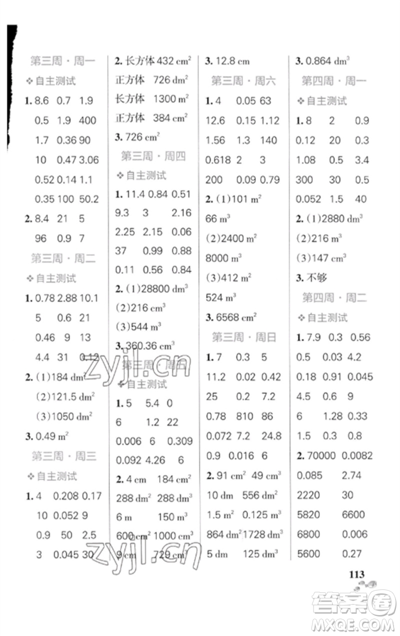 遼寧教育出版社2023小學(xué)學(xué)霸天天計(jì)算五年級數(shù)學(xué)下冊人教版廣東專版參考答案