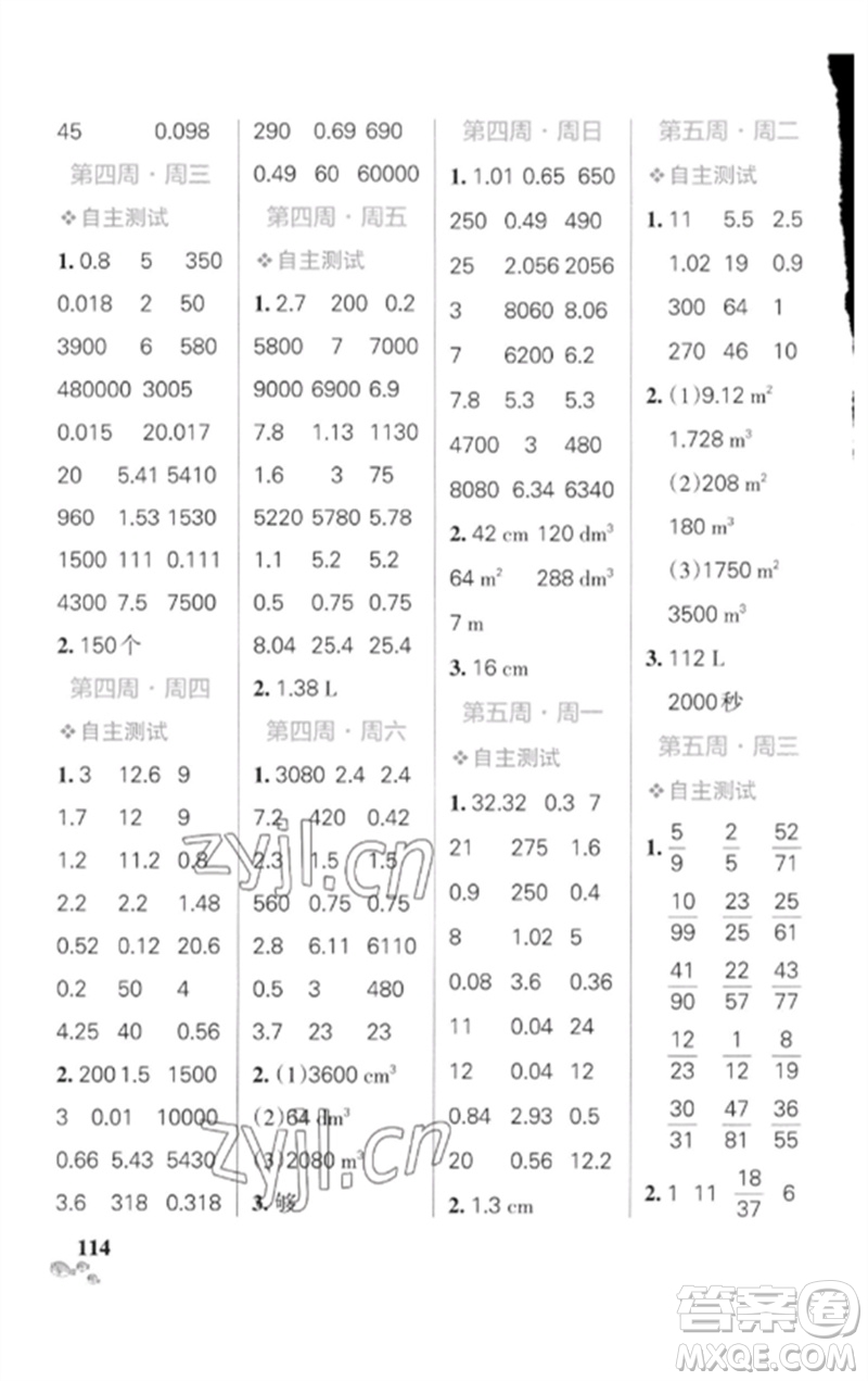 遼寧教育出版社2023小學(xué)學(xué)霸天天計(jì)算五年級數(shù)學(xué)下冊人教版廣東專版參考答案