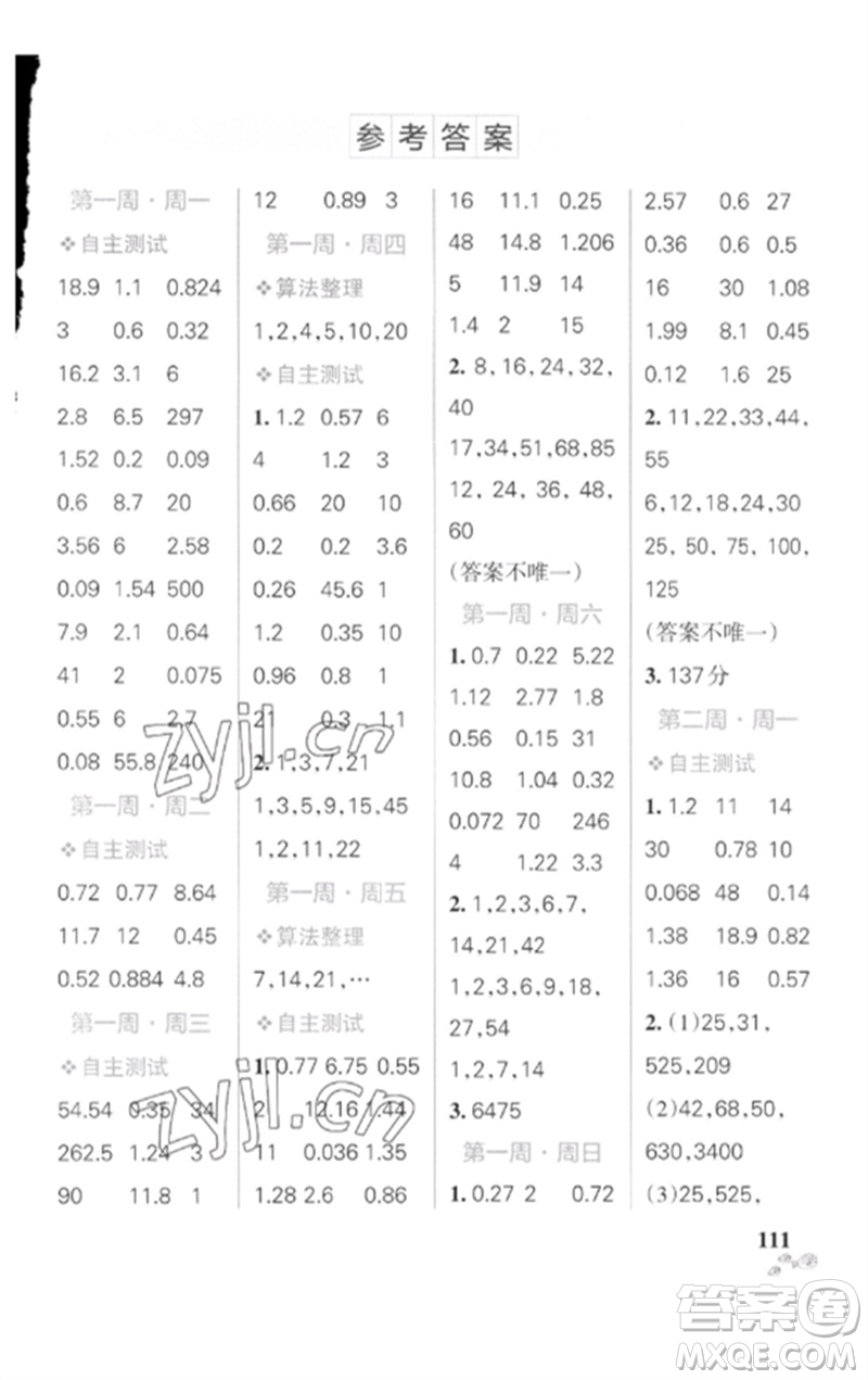 遼寧教育出版社2023小學(xué)學(xué)霸天天計(jì)算五年級數(shù)學(xué)下冊人教版廣東專版參考答案