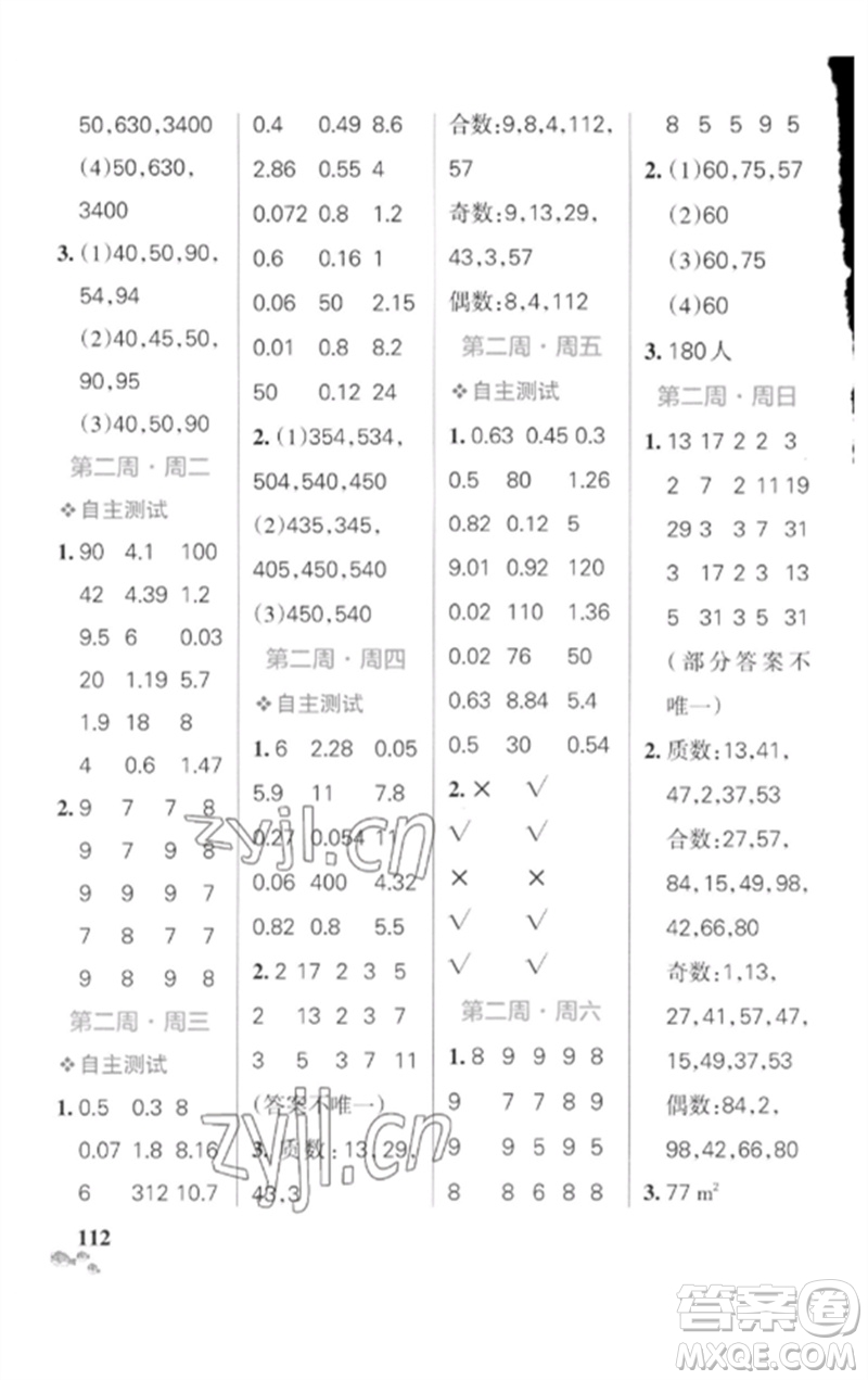 遼寧教育出版社2023小學(xué)學(xué)霸天天計(jì)算五年級數(shù)學(xué)下冊人教版廣東專版參考答案