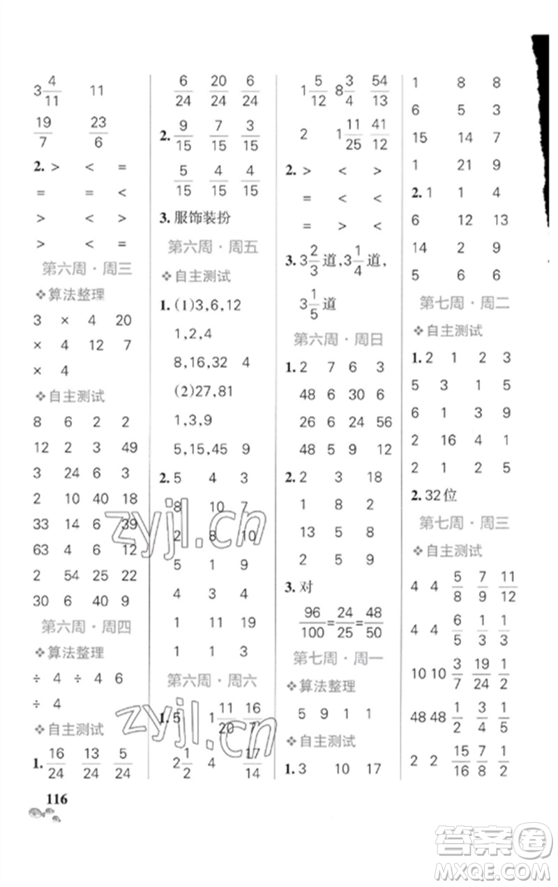 遼寧教育出版社2023小學(xué)學(xué)霸天天計(jì)算五年級數(shù)學(xué)下冊人教版廣東專版參考答案