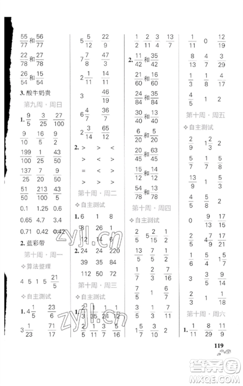 遼寧教育出版社2023小學(xué)學(xué)霸天天計(jì)算五年級數(shù)學(xué)下冊人教版廣東專版參考答案