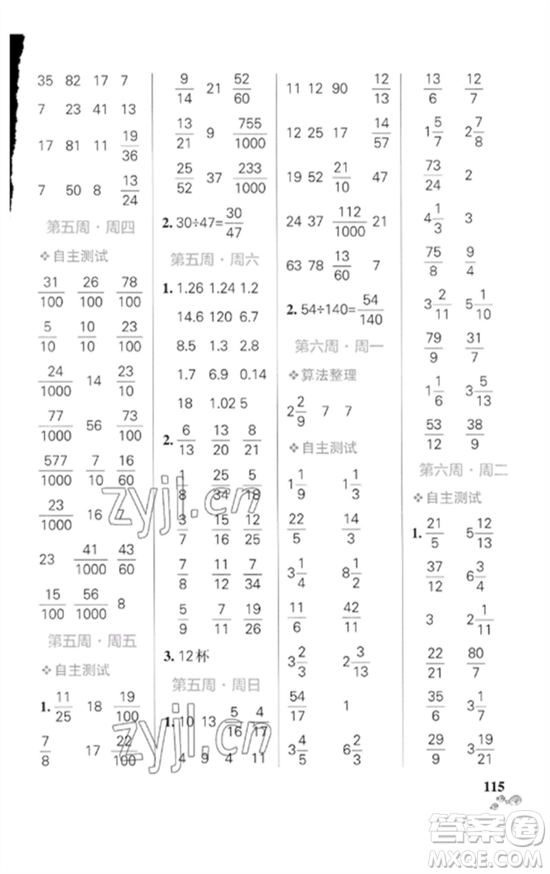 遼寧教育出版社2023小學(xué)學(xué)霸天天計(jì)算五年級數(shù)學(xué)下冊人教版廣東專版參考答案