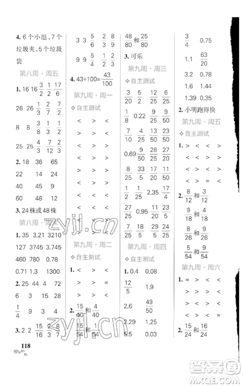 遼寧教育出版社2023小學(xué)學(xué)霸天天計(jì)算五年級數(shù)學(xué)下冊人教版廣東專版參考答案
