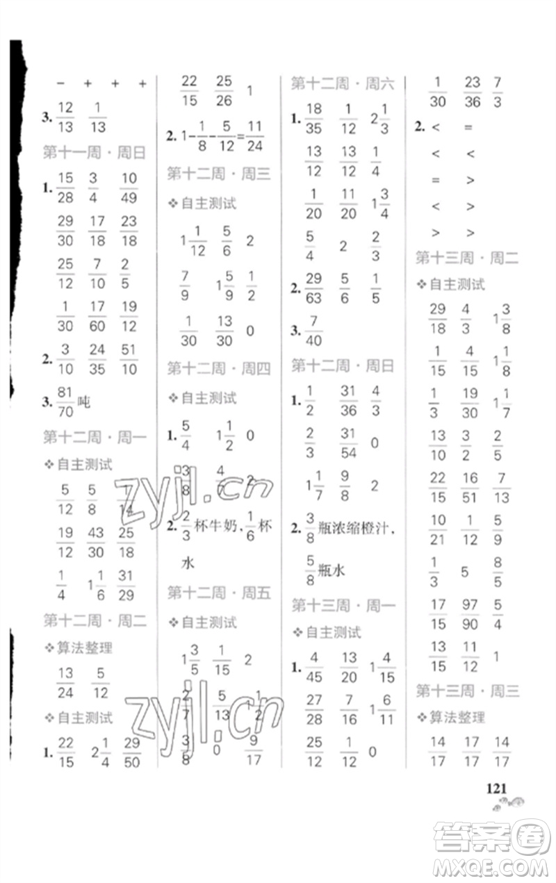 遼寧教育出版社2023小學(xué)學(xué)霸天天計(jì)算五年級數(shù)學(xué)下冊人教版廣東專版參考答案