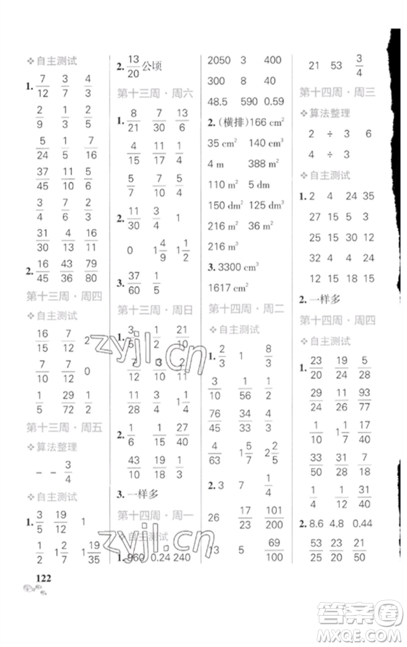 遼寧教育出版社2023小學(xué)學(xué)霸天天計(jì)算五年級數(shù)學(xué)下冊人教版廣東專版參考答案
