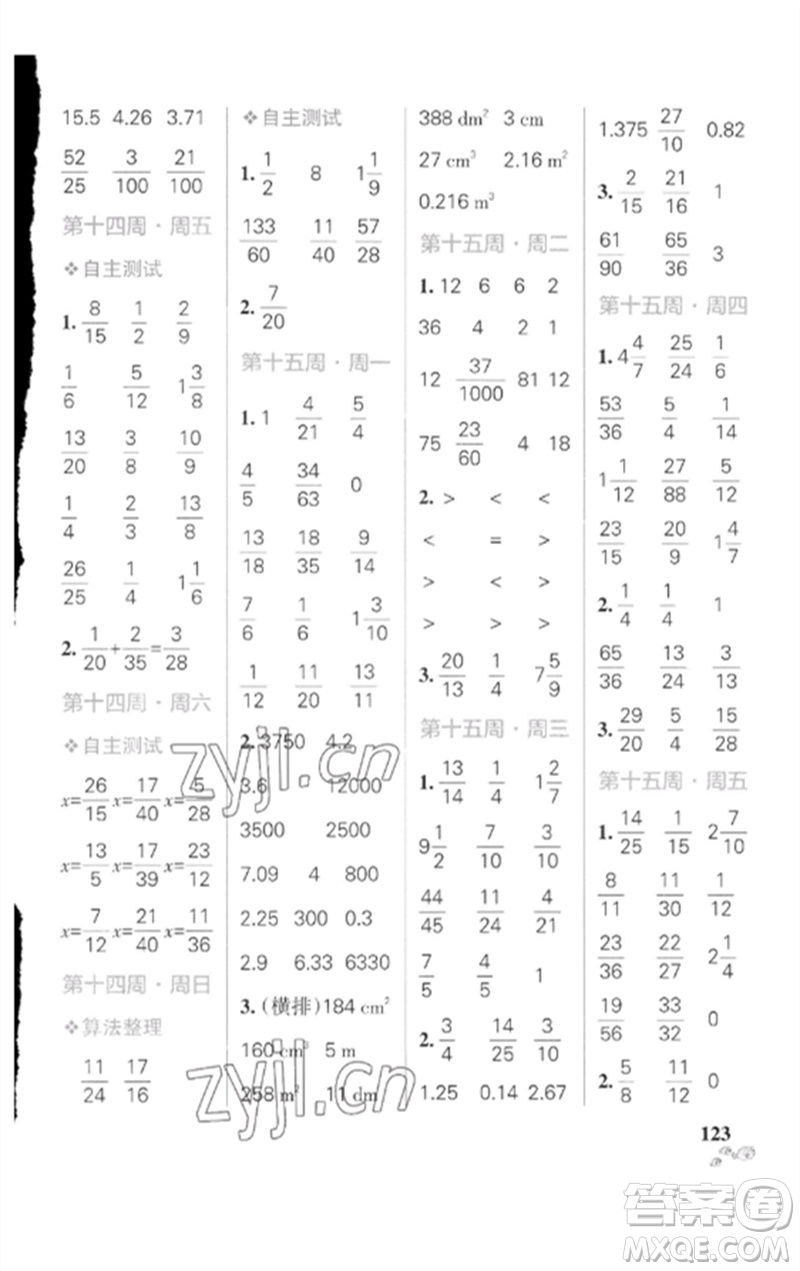 遼寧教育出版社2023小學(xué)學(xué)霸天天計(jì)算五年級數(shù)學(xué)下冊人教版廣東專版參考答案
