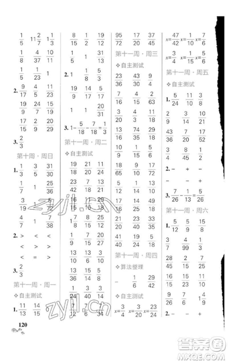 遼寧教育出版社2023小學(xué)學(xué)霸天天計(jì)算五年級數(shù)學(xué)下冊人教版廣東專版參考答案