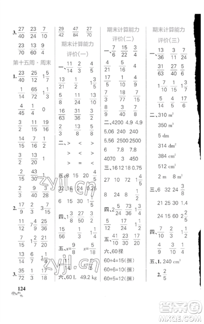 遼寧教育出版社2023小學(xué)學(xué)霸天天計(jì)算五年級數(shù)學(xué)下冊人教版廣東專版參考答案