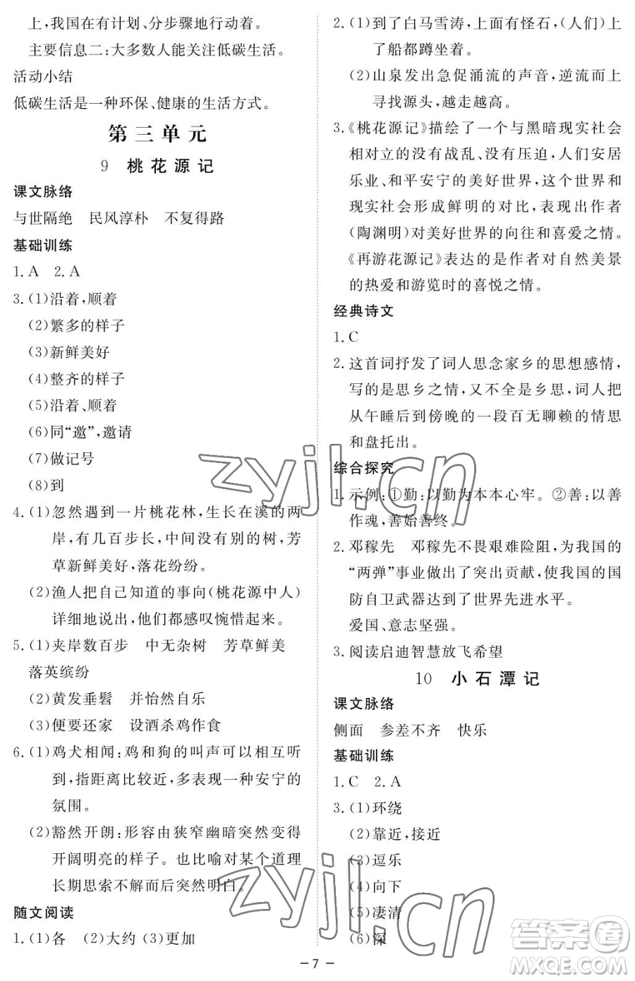 江西人民出版社2023一課一練創(chuàng)新練習(xí)八年級下冊語文人教版參考答案