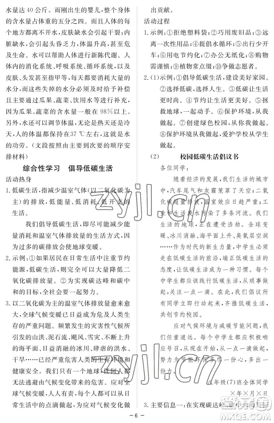江西人民出版社2023一課一練創(chuàng)新練習(xí)八年級下冊語文人教版參考答案