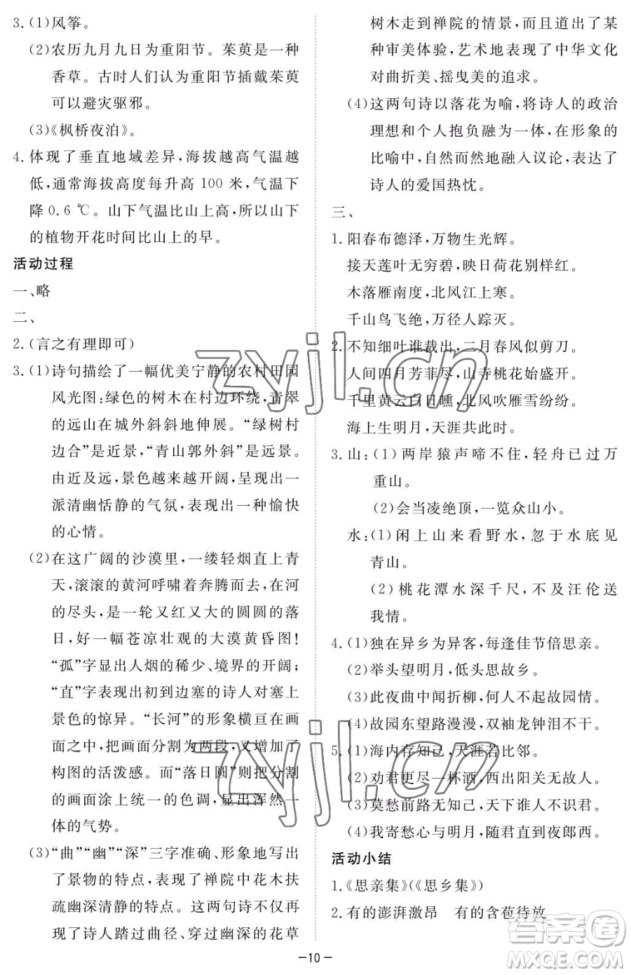江西人民出版社2023一課一練創(chuàng)新練習(xí)八年級下冊語文人教版參考答案