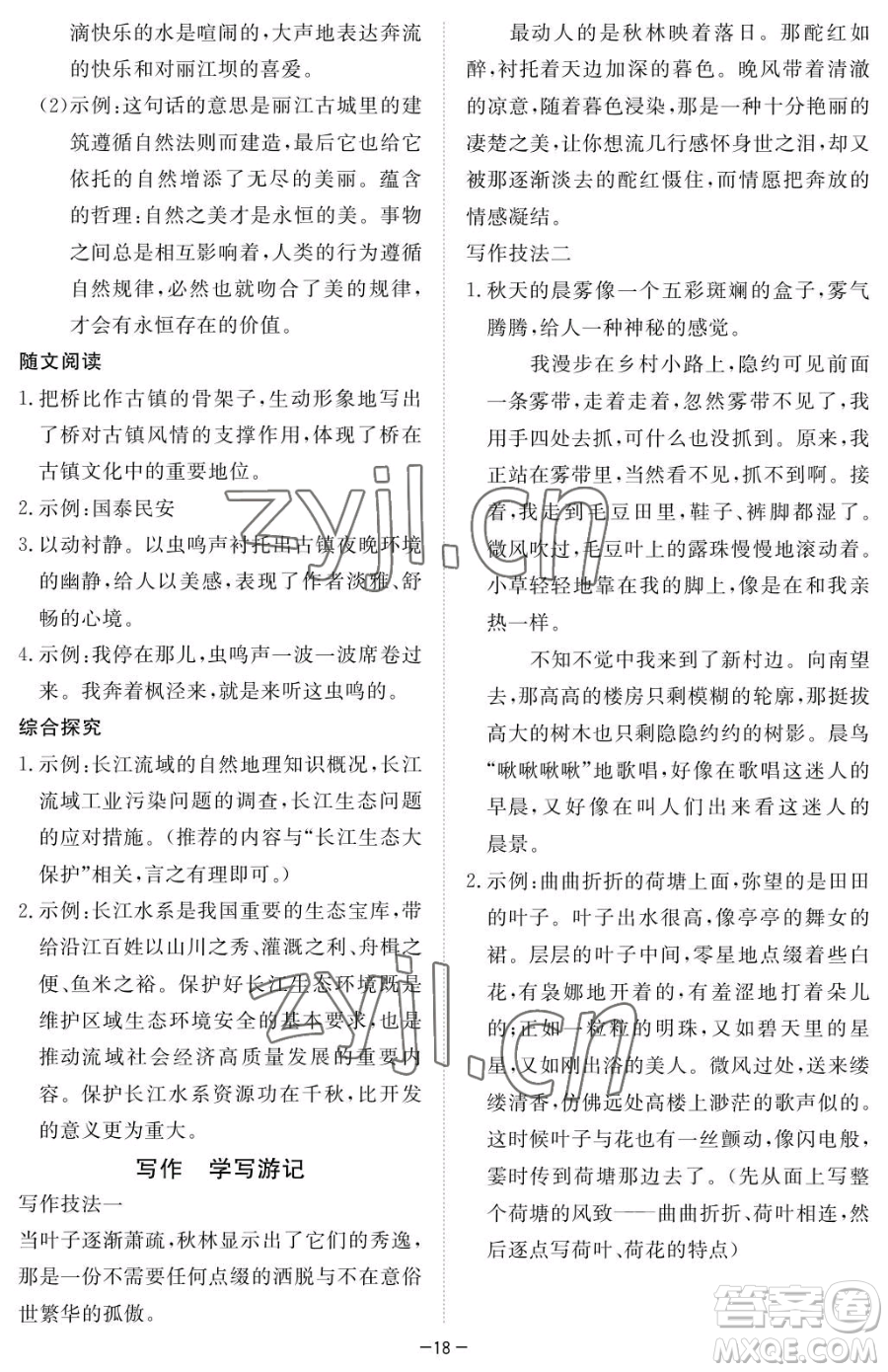 江西人民出版社2023一課一練創(chuàng)新練習(xí)八年級下冊語文人教版參考答案