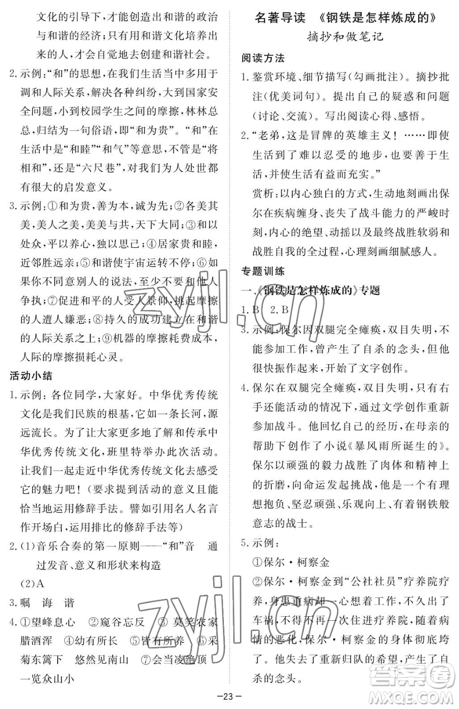江西人民出版社2023一課一練創(chuàng)新練習(xí)八年級下冊語文人教版參考答案