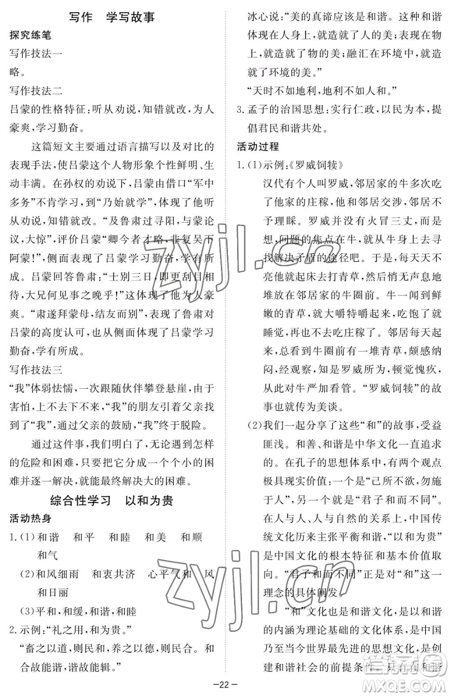 江西人民出版社2023一課一練創(chuàng)新練習(xí)八年級下冊語文人教版參考答案