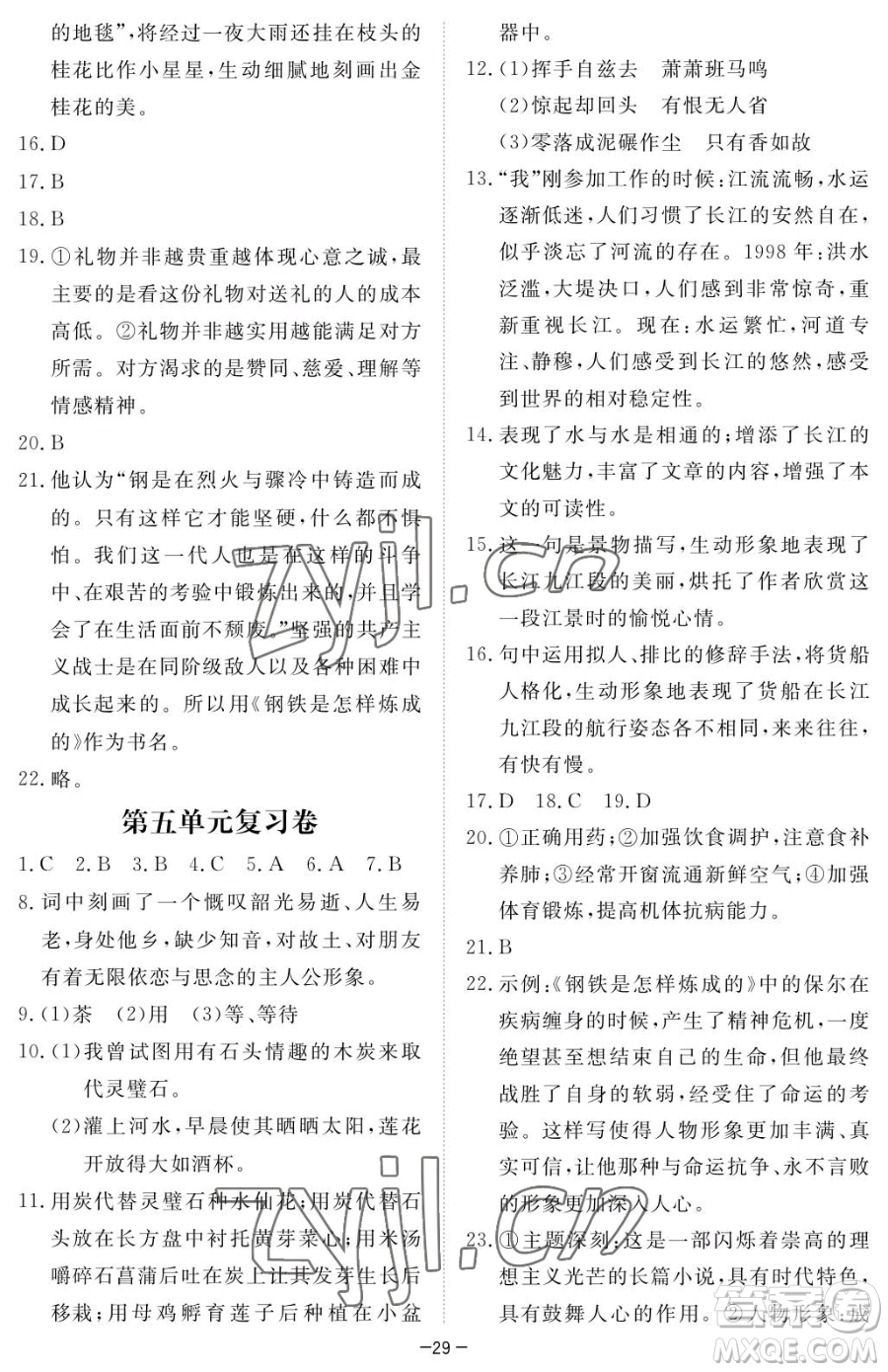 江西人民出版社2023一課一練創(chuàng)新練習(xí)八年級下冊語文人教版參考答案