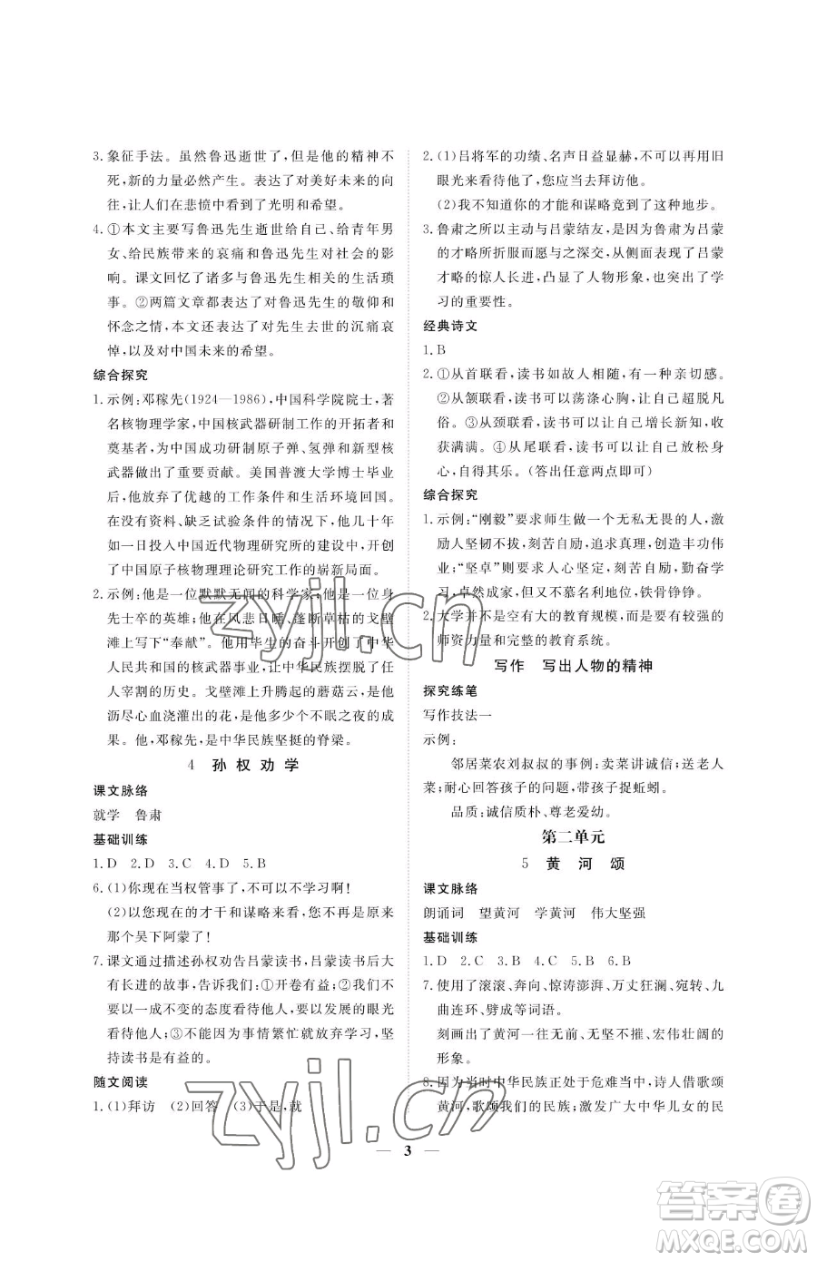 江西人民出版社2023一課一練創(chuàng)新練習(xí)七年級(jí)下冊(cè)語(yǔ)文人教版參考答案