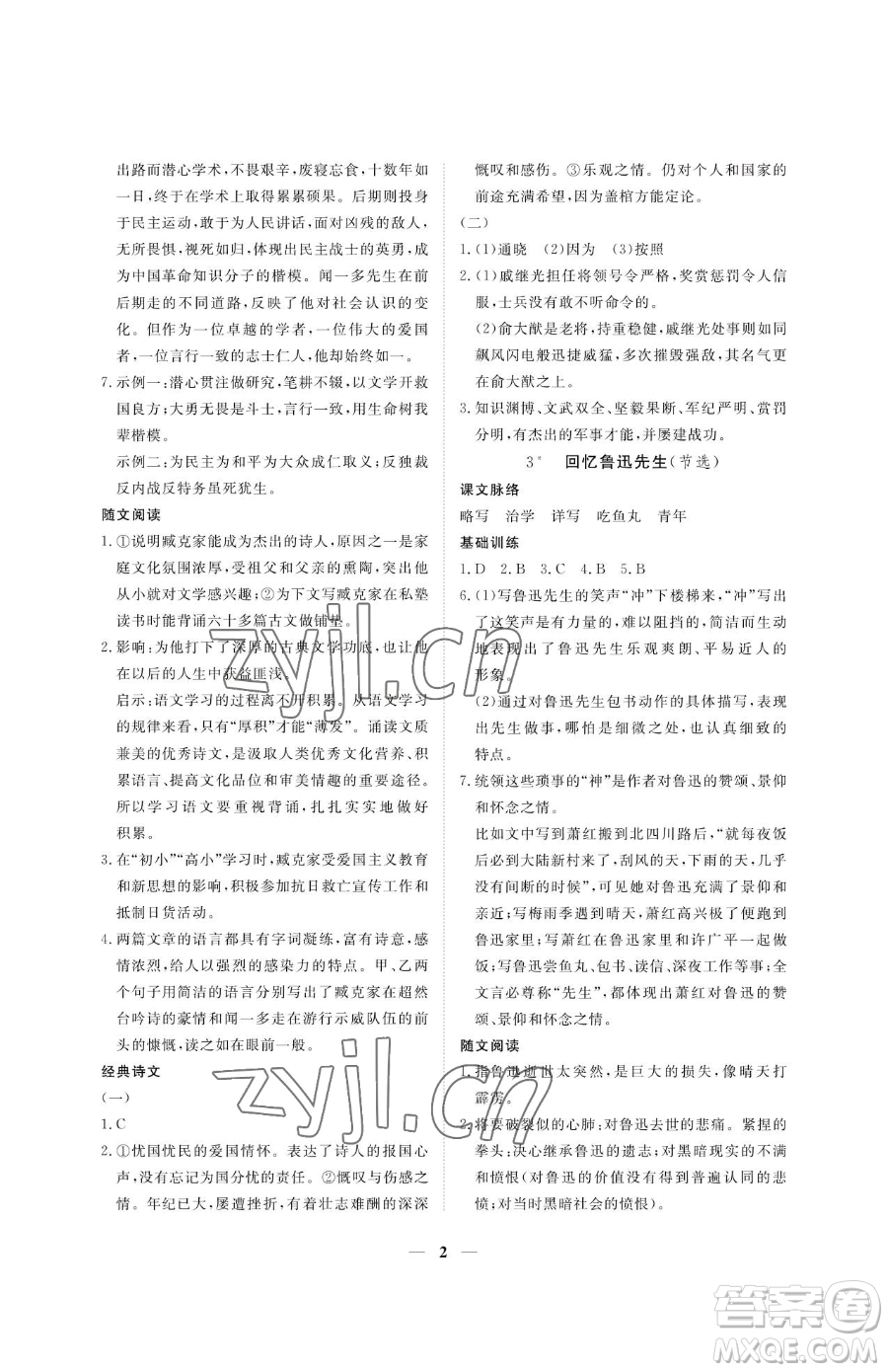 江西人民出版社2023一課一練創(chuàng)新練習(xí)七年級(jí)下冊(cè)語(yǔ)文人教版參考答案