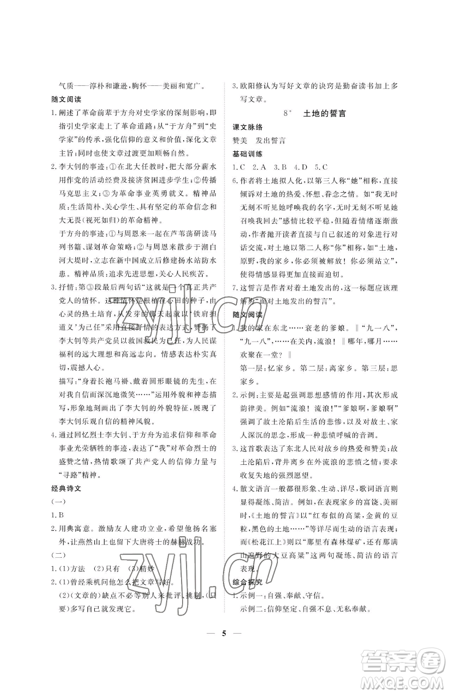 江西人民出版社2023一課一練創(chuàng)新練習(xí)七年級(jí)下冊(cè)語(yǔ)文人教版參考答案