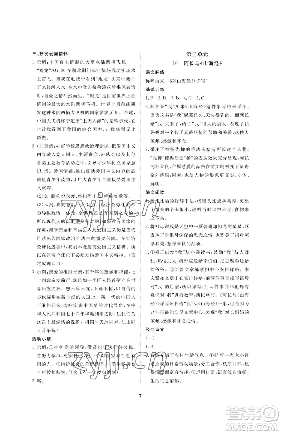 江西人民出版社2023一課一練創(chuàng)新練習(xí)七年級(jí)下冊(cè)語(yǔ)文人教版參考答案