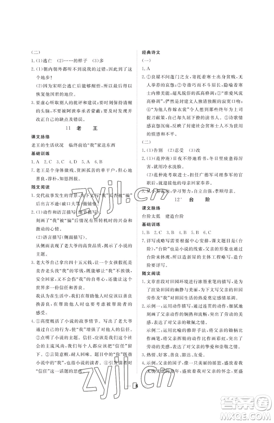 江西人民出版社2023一課一練創(chuàng)新練習(xí)七年級(jí)下冊(cè)語(yǔ)文人教版參考答案