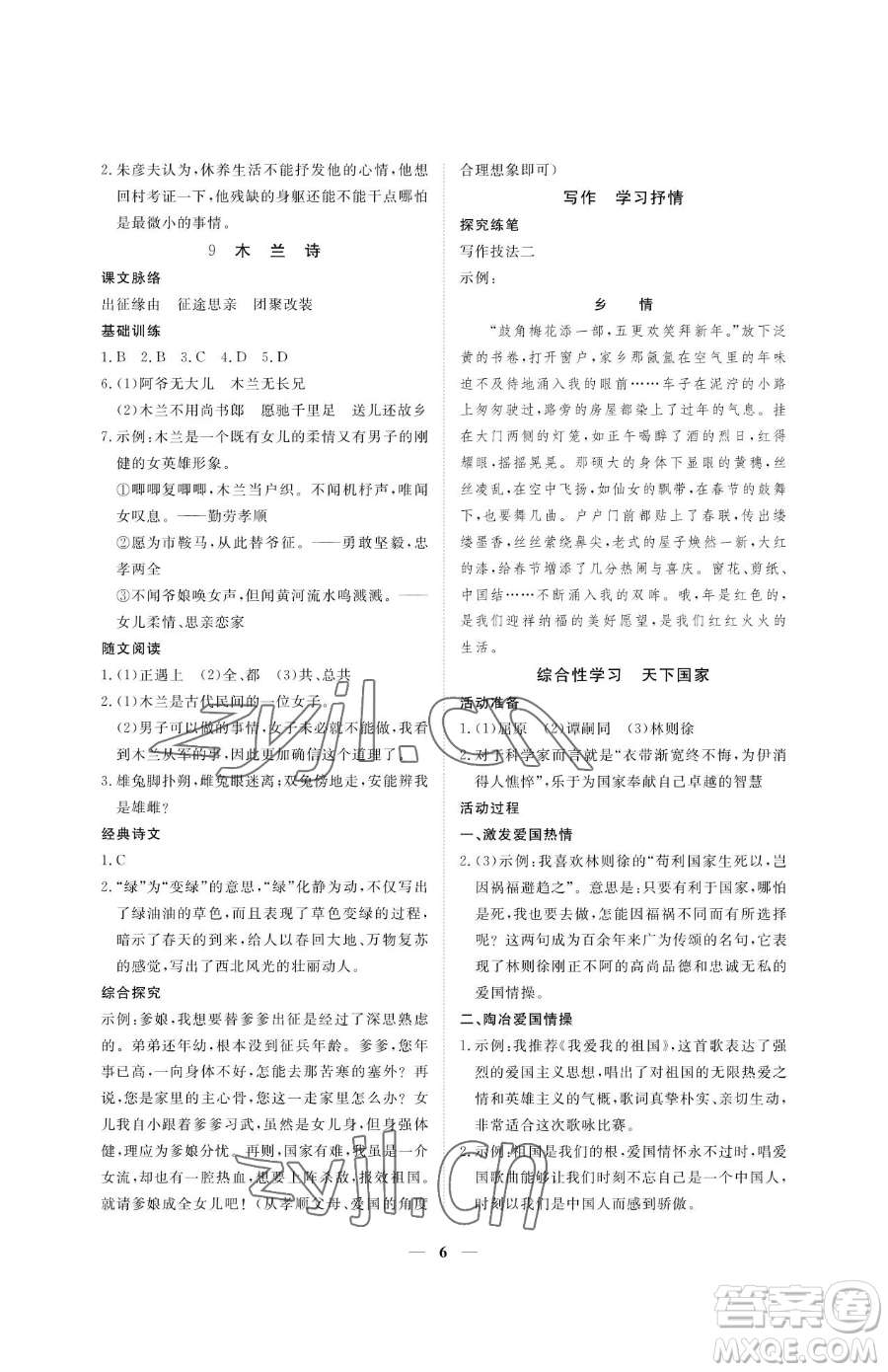 江西人民出版社2023一課一練創(chuàng)新練習(xí)七年級(jí)下冊(cè)語(yǔ)文人教版參考答案