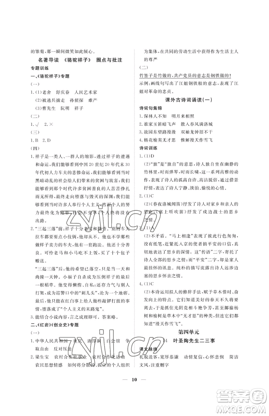 江西人民出版社2023一課一練創(chuàng)新練習(xí)七年級(jí)下冊(cè)語(yǔ)文人教版參考答案