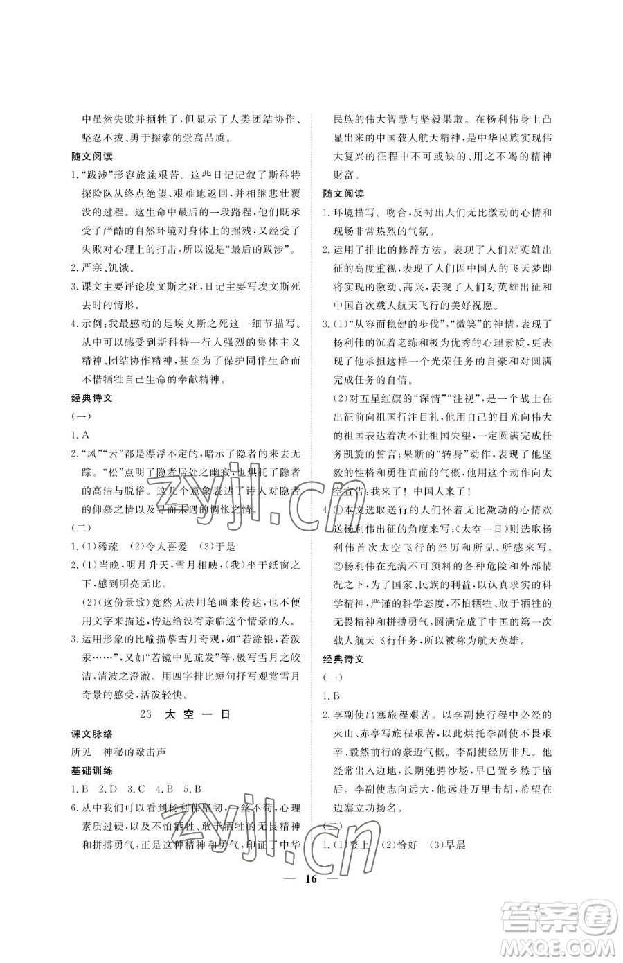 江西人民出版社2023一課一練創(chuàng)新練習(xí)七年級(jí)下冊(cè)語(yǔ)文人教版參考答案