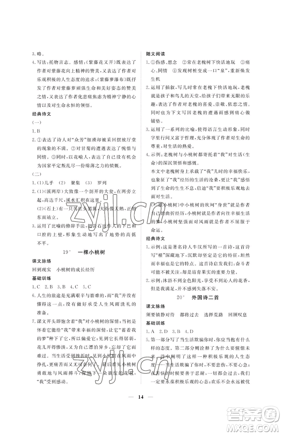 江西人民出版社2023一課一練創(chuàng)新練習(xí)七年級(jí)下冊(cè)語(yǔ)文人教版參考答案