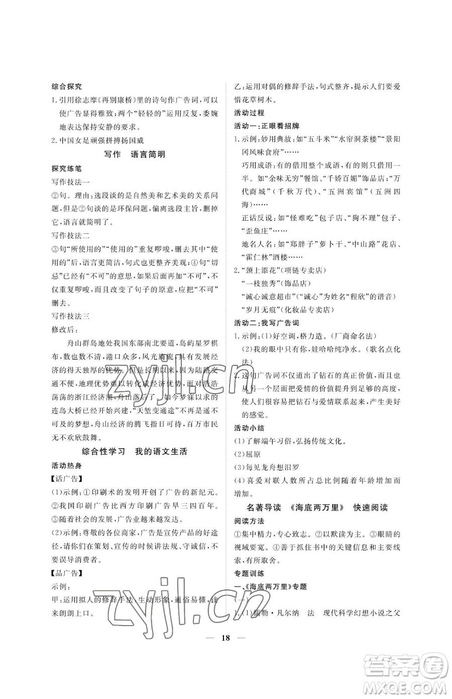 江西人民出版社2023一課一練創(chuàng)新練習(xí)七年級(jí)下冊(cè)語(yǔ)文人教版參考答案