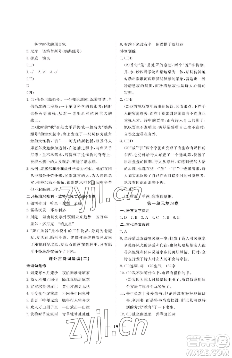 江西人民出版社2023一課一練創(chuàng)新練習(xí)七年級(jí)下冊(cè)語(yǔ)文人教版參考答案