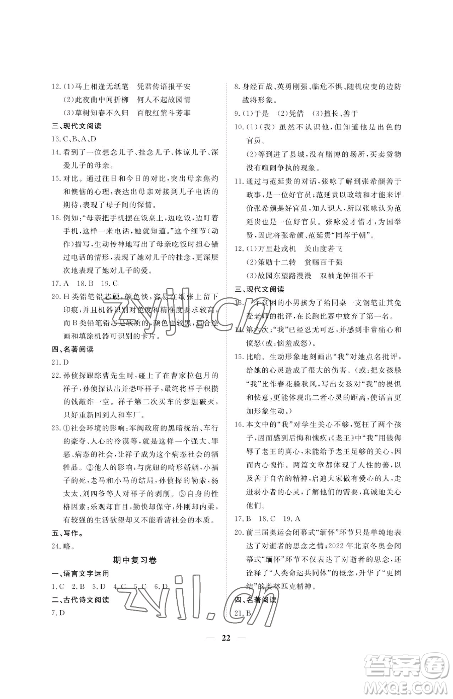 江西人民出版社2023一課一練創(chuàng)新練習(xí)七年級(jí)下冊(cè)語(yǔ)文人教版參考答案
