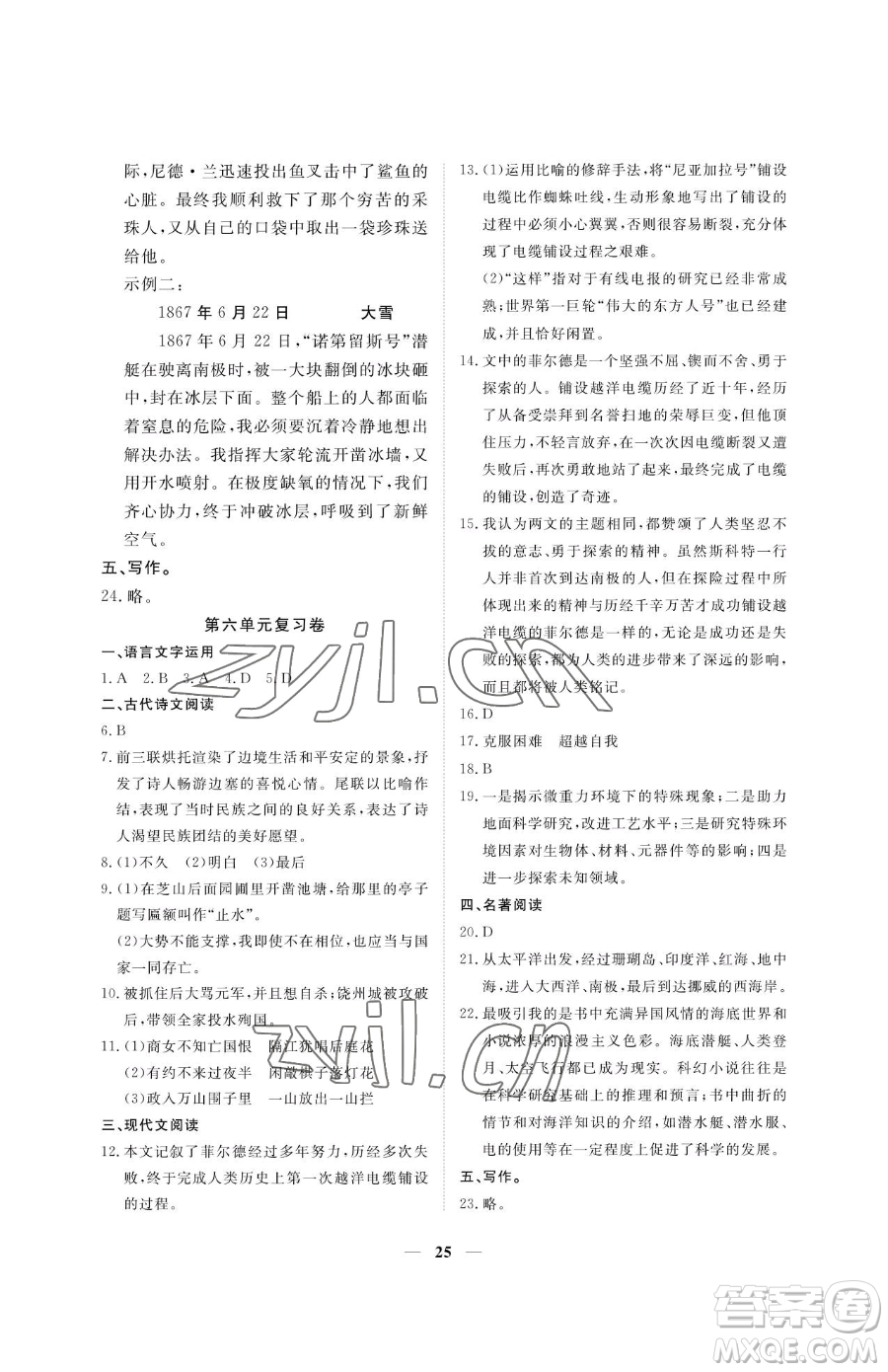 江西人民出版社2023一課一練創(chuàng)新練習(xí)七年級(jí)下冊(cè)語(yǔ)文人教版參考答案
