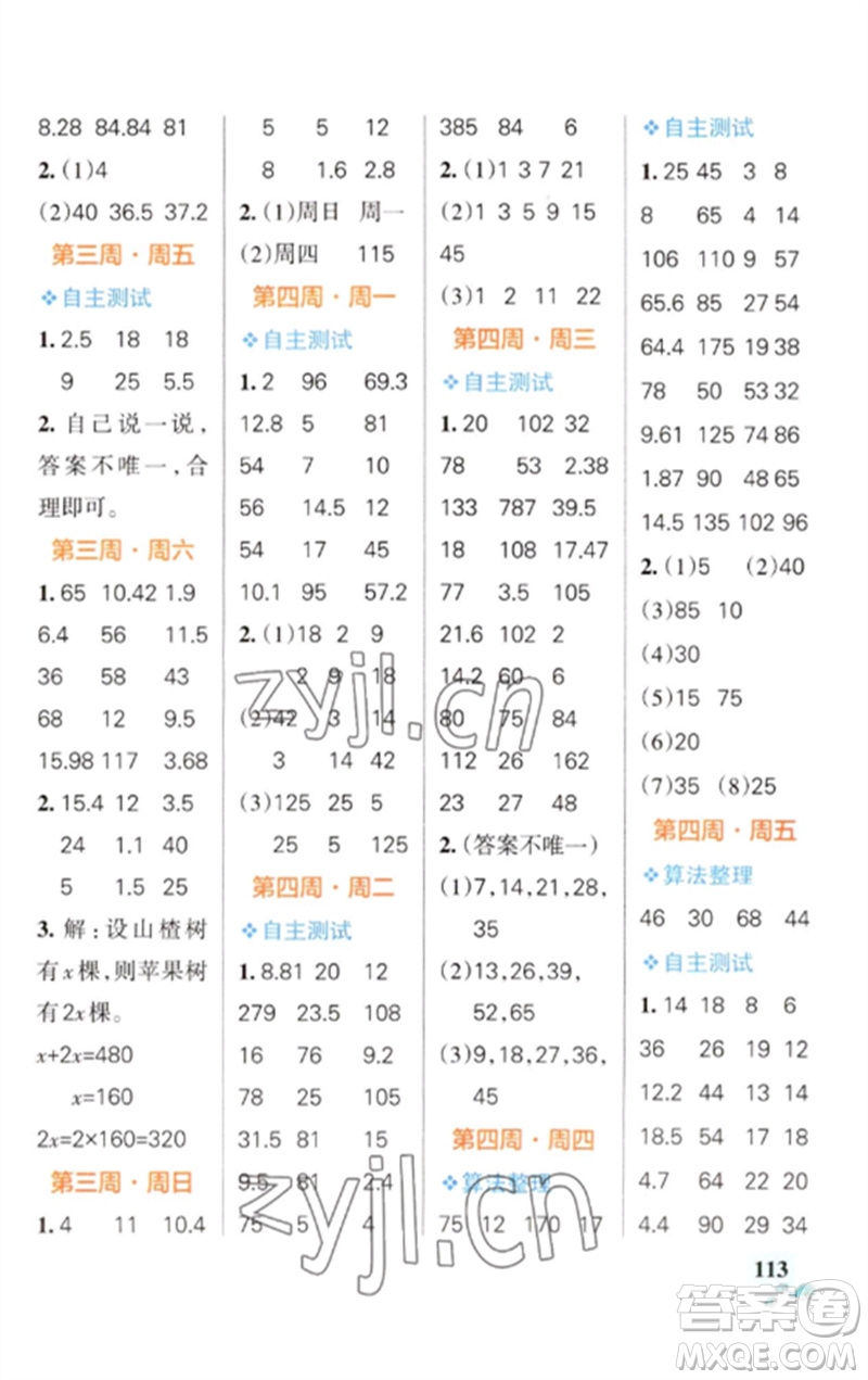 遼寧教育出版社2023小學(xué)學(xué)霸天天計(jì)算五年級(jí)數(shù)學(xué)下冊(cè)蘇教版參考答案