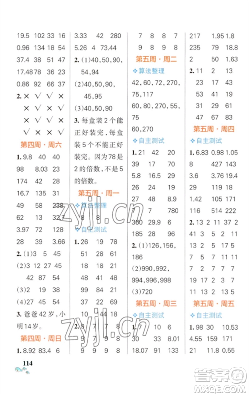 遼寧教育出版社2023小學(xué)學(xué)霸天天計(jì)算五年級(jí)數(shù)學(xué)下冊(cè)蘇教版參考答案