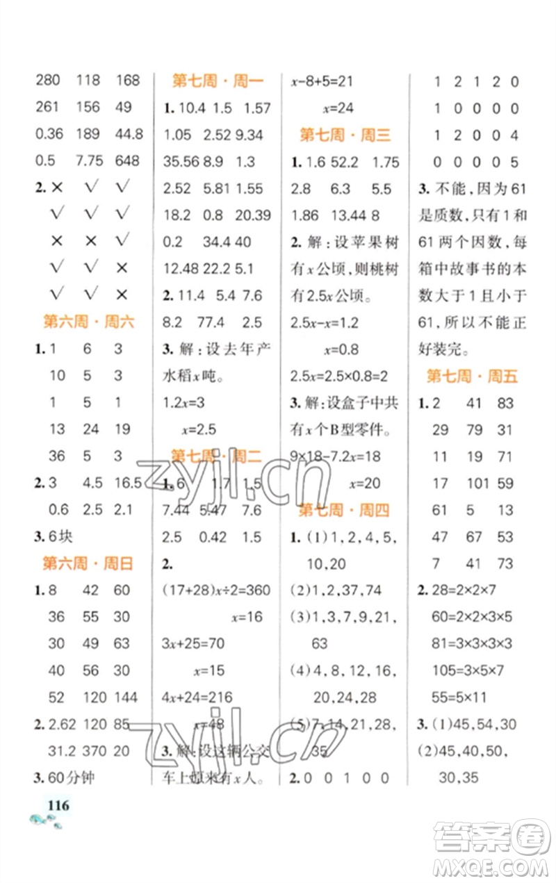 遼寧教育出版社2023小學(xué)學(xué)霸天天計(jì)算五年級(jí)數(shù)學(xué)下冊(cè)蘇教版參考答案