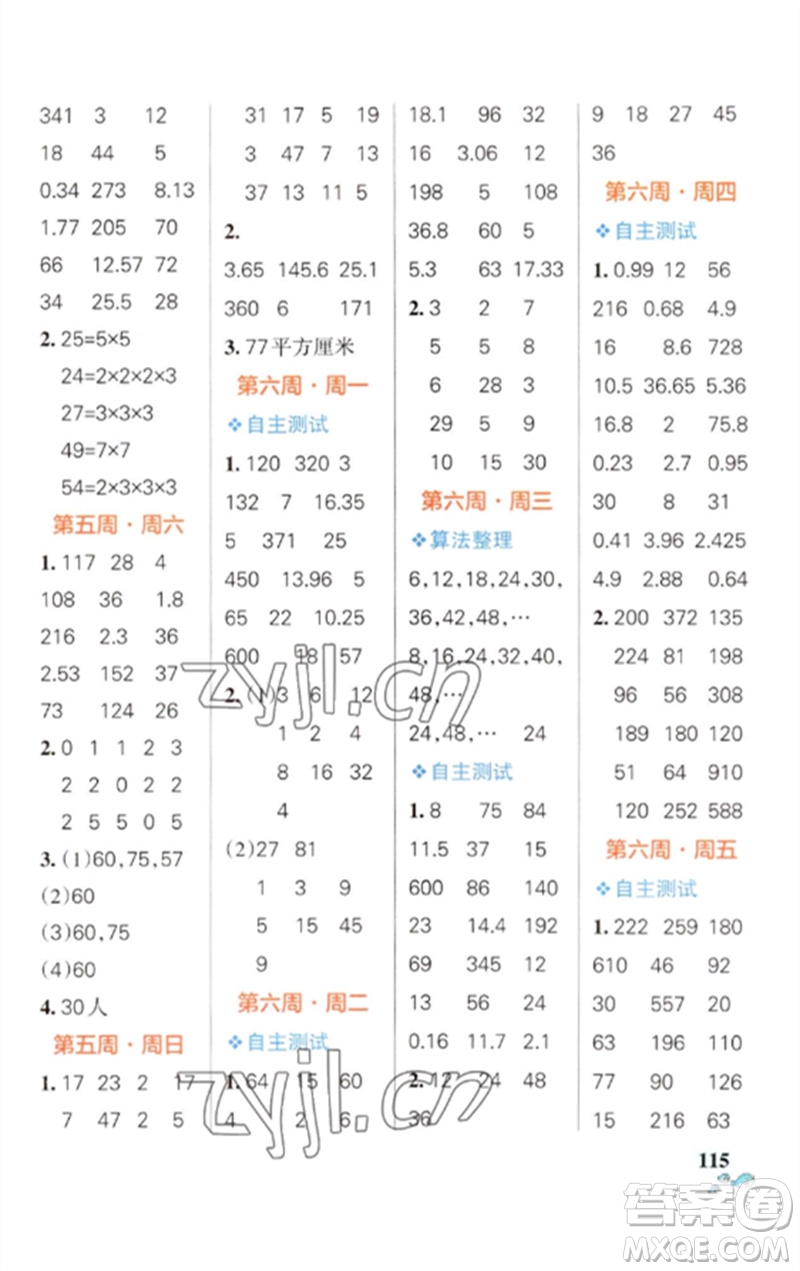 遼寧教育出版社2023小學(xué)學(xué)霸天天計(jì)算五年級(jí)數(shù)學(xué)下冊(cè)蘇教版參考答案