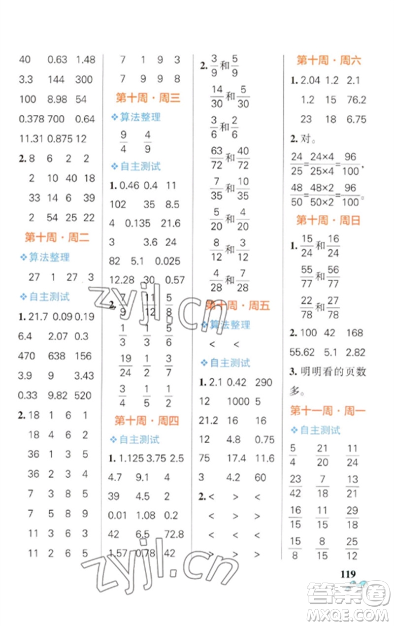 遼寧教育出版社2023小學(xué)學(xué)霸天天計(jì)算五年級(jí)數(shù)學(xué)下冊(cè)蘇教版參考答案
